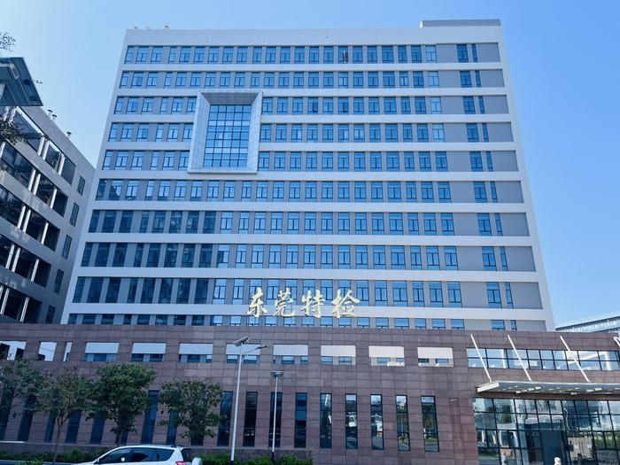 游仙广东省特种设备检测研究院东莞检测院实验室设备及配套服务项目